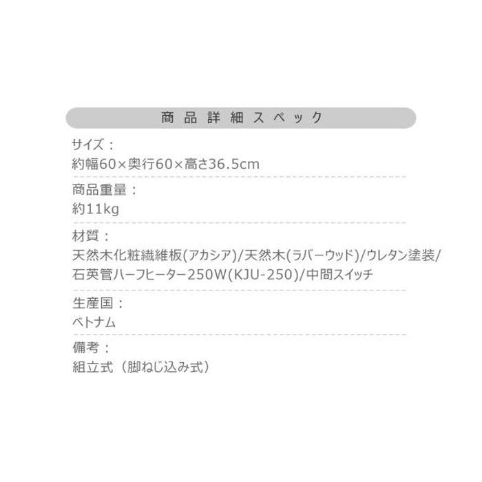 こたつ 炬燵 コタツ ライトブラウン W60×D60×H36.5 コタツ コタツテーブル センターテーブル ミニ コンパクト 一人使い オールシーズン ハーフヒーター 天然木 アカシア デザイン おしゃれ シャープ azu-kt-211の画像
