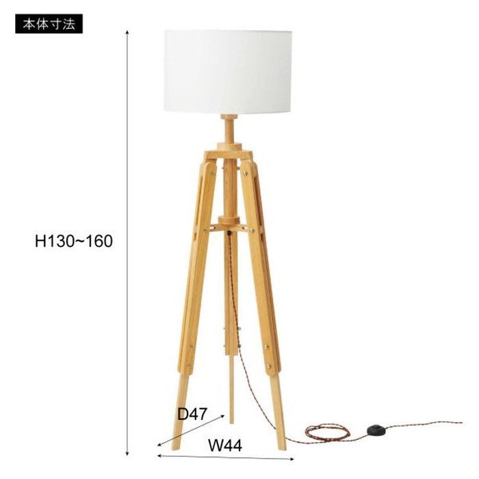 スタンドライト 照明 ナチュラル W44×D47×H130-160 azu-lht-749の画像
