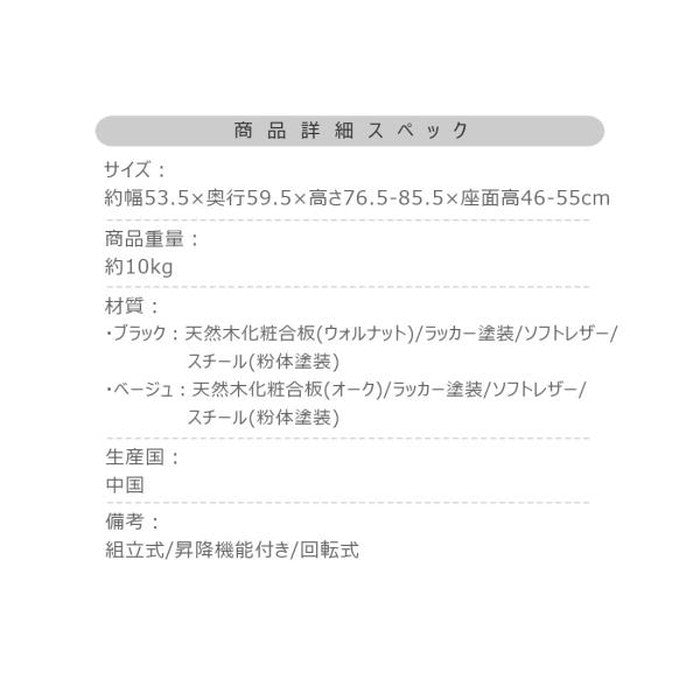 デスクチェア ブラック ベージュ W53.5xD59.5xH76.5-85.5xSH46-55 azu-pc-180の画像