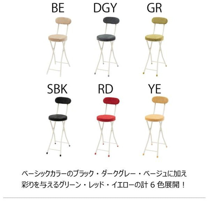 フォールディング ハイチェア ベージュ ダークグレー グリーン レッド スモークブラック イエロー W30×D48.5×H87×SH60 折りたたみ時:W30×D9×H98 折りたたみ 折り畳み 折畳 azu-pc-35の画像