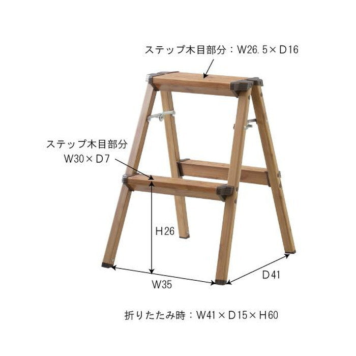 踏み台 ステップスツール2段 ブラウン W41×D47×H55 azu-pc-402の画像