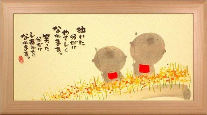 アートフレーム 御木幽石 泣いた分だけ 342x192x15mm ZYM-60846 bic-6942969s1の画像