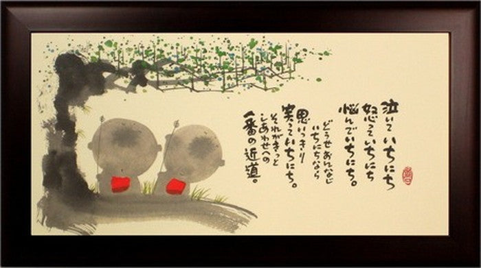 アートフレーム 御木幽石 泣いていちにち 342x192x15mm ZYM-60847 bic-6942970s1の画像