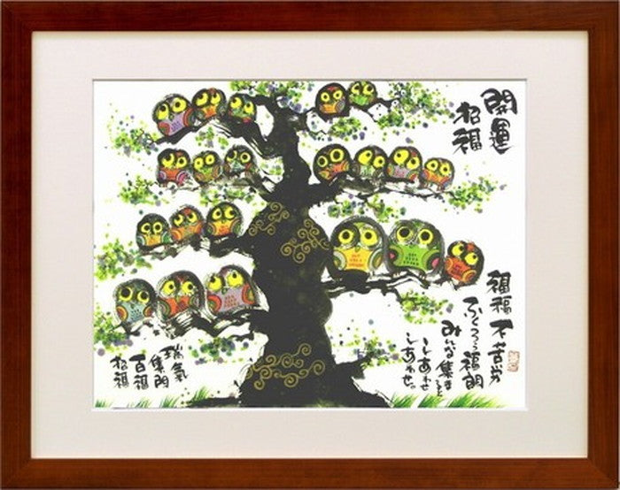 アートフレーム 御木幽石 開運招福 ふくろう 555x440x15mm ZYM-60827 bic-6942975s1の画像