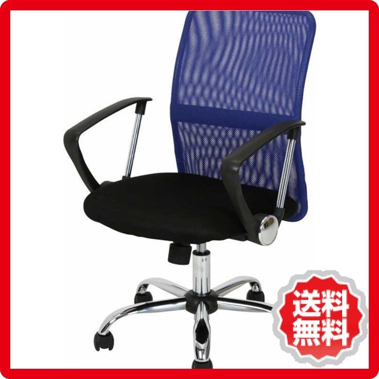 デスクチェア メッシュバックチェアー HF-78BL ブルー fj-90876の画像