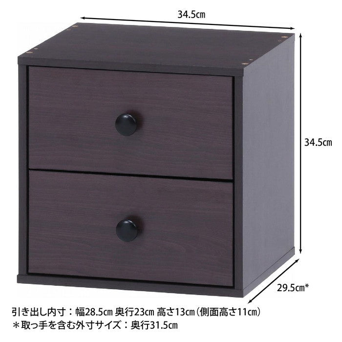 キューブボックス 引出2杯 BR ブラウン 346×293×344 fj-99896の画像