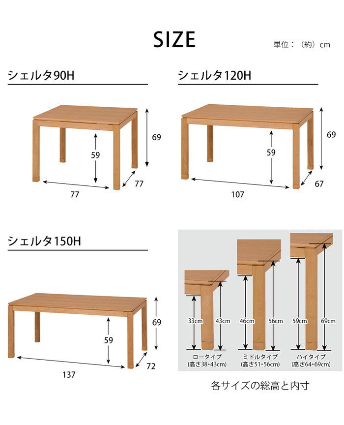 リビング コタツ シェルタT150-M ブラウン ナチュラル 幅150×奥行85×高さ51 継脚時56cm hgs-2090814800の画像