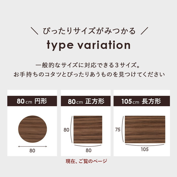 コタツ こたつ 炬燵 天板 KT-508-80 幅80×奥行80×高さ1.5cm hgs-3000000278の画像