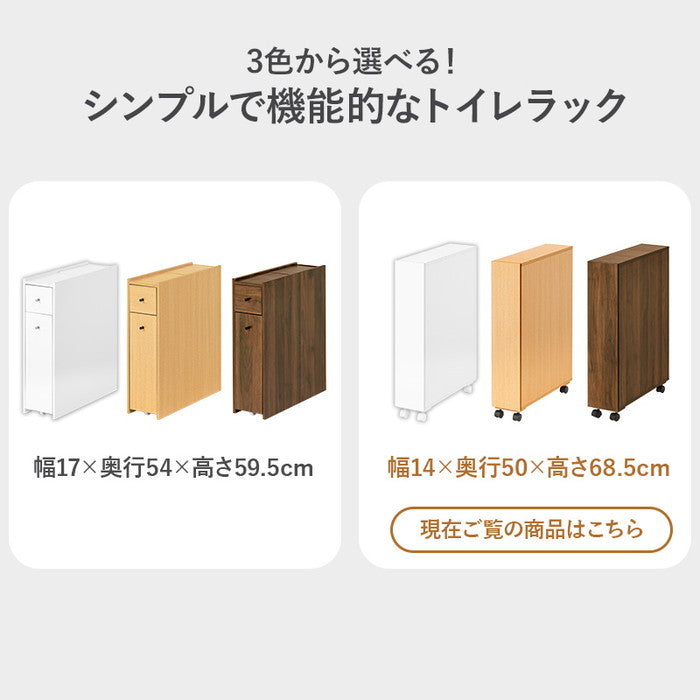 トイレラック MTR-6228DBR (約)幅14×奥行50×高さ63.5/68.5cm hgs-3000001928の画像
