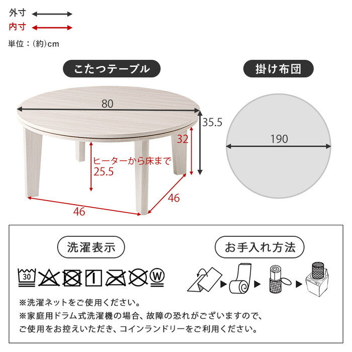 こたつ+うす掛け布団 2点セット 円形/ホワイト/アイボリー 円形/ホワイト/グレー 円形/ブラウン/アイボリー 円形/ブラウン/グレー 円形/ブラウン/ベージュ 円形/ホワイト/ベージュ こたつ:幅80×奥行80×高さ35.5cm アベルSE80ルナ hgs-3000003632の画像
