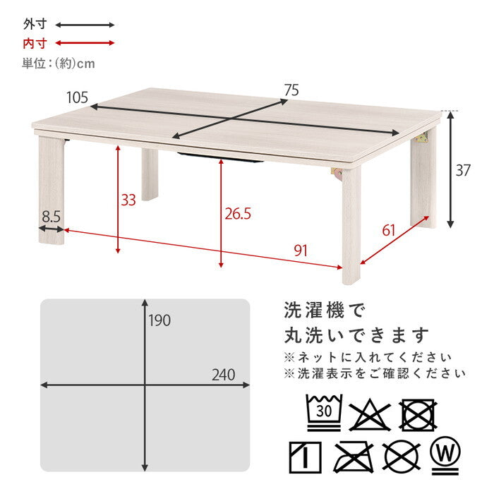 こたつ+うす掛け布団 2点セット グレイッシュホワイト/ベージュ グレイッシュホワイト/グレー グレイッシュホワイト/アイボリー ナチュラル/ベージュ ナチュラル/グレー ナチュラル/アイボリー こたつ:幅105×奥行75×高さ37cm KOT-7350-105ルナ hgs-3000004997の画像