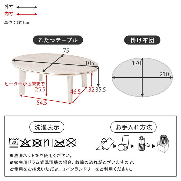 こたつ+うす掛け布団 2点セット 楕円形/ブラウン/グレージュ 楕円形/ブラウン/アイボリー 楕円形/ホワイト/グレージュ 楕円形/ホワイト/アイボリー こたつ:幅105×奥行75×高さ35.5cm アベルSE105モクモク hgs-3000005093の画像