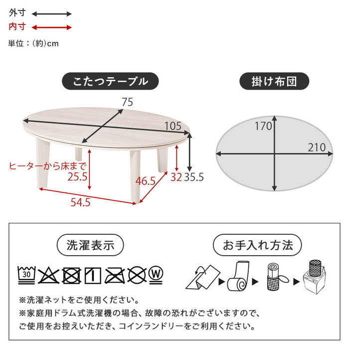 こたつ+うす掛け布団 2点セット 楕円形/ブラウン/ベージュ 楕円形/ホワイト/ベージュ 楕円形/ブラウン/グレー 楕円形/ホワイト/グレー 楕円形/ブラウン/アイボリー 楕円形/ホワイト/アイボリー 楕円形/ブラウン/ピンク 楕円形/ホワイト/ピンク 楕円形/ブラウン/ホワイト 楕円形/ホワイト/ホワイト こたつ:幅105×奥行75×高さ35.5cm アベルSE105メレンゲ hgs-3000005718の画像