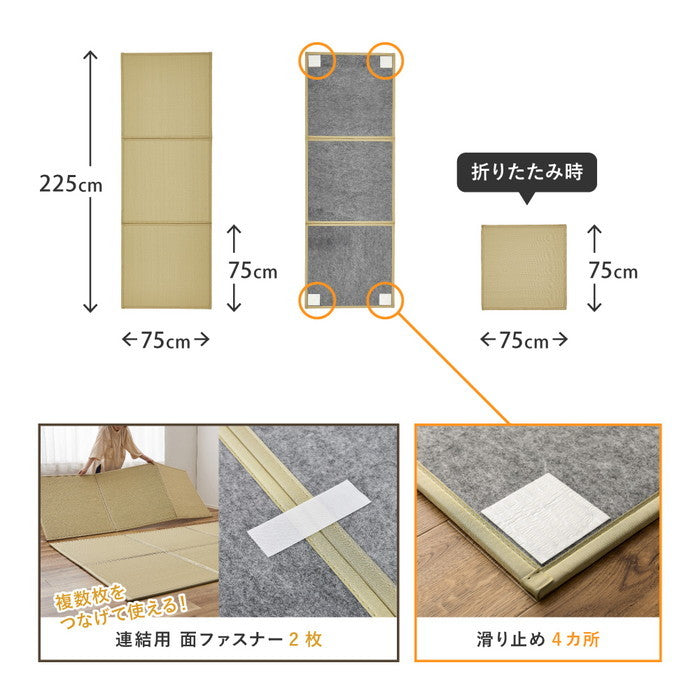 水拭きできる い草風 置き畳 連結畳 綾模様 3面 約75×225×1.1cm 1.5帖 1.5畳 マットレス 折りたためる hig-160900720xの画像