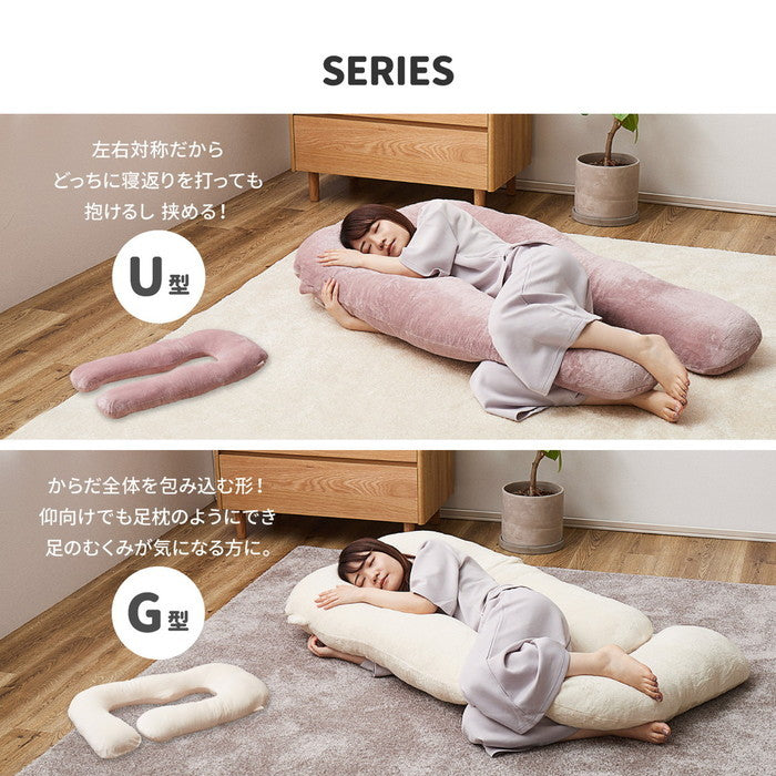 抱き枕 メレンゲタッチ U型 約140×70cm U字 洗えるカバー 寝具 背当て 授乳クッション hig-240634501xの画像