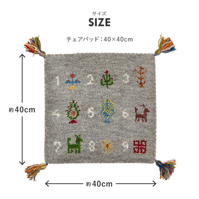 ギャッベ チェアパッド ヌメロ 約40×40cm ギャベ GABBEH ウール 羊毛 チェアマット 座布団 正方形 hig-270084000xの画像