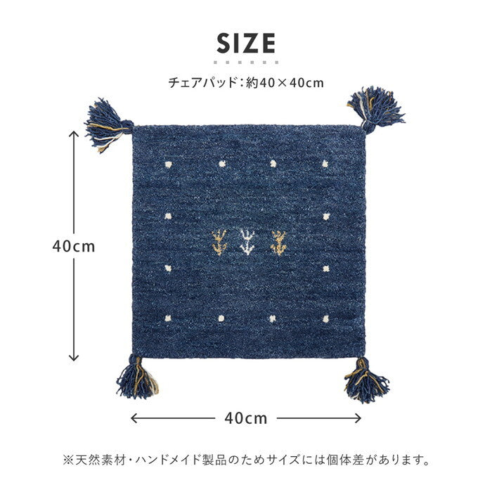 ギャッベ チェアパッド LORRI BUFF L18 約40×40cm hig-270099800xの画像