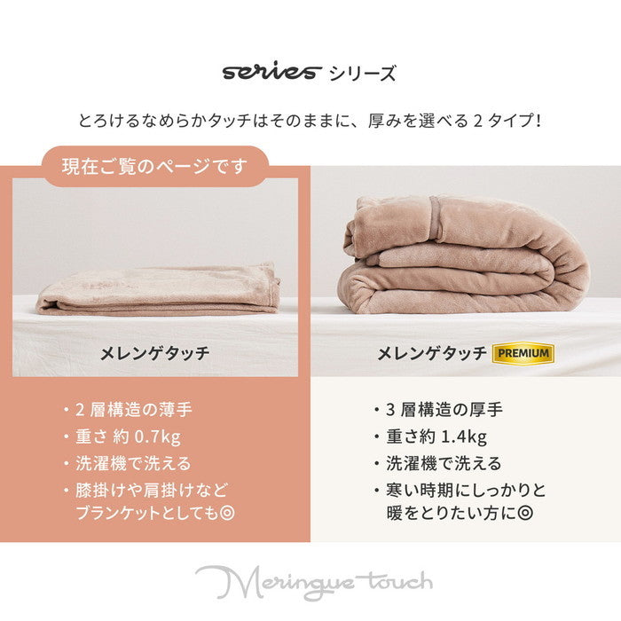 毛布 メレンゲタッチ 約140×200cm シングル 薄手 洗濯機で洗える 2層構造 フランネル ブランケット hig-270605400xの画像