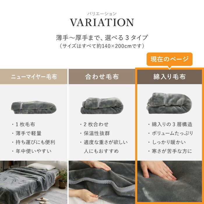 国産 アクリル毛布 綿入り毛布 約140×200cm シングル S 洗える 静電気防止 わた入り ふっくら なめらか 日本製 hig-350119700xの画像