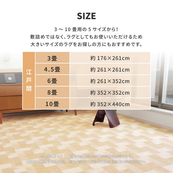 敷き詰めカーペット バール 江戸間4.5帖 4.5畳 抗菌 防臭 日本製 hig-600003145xの画像