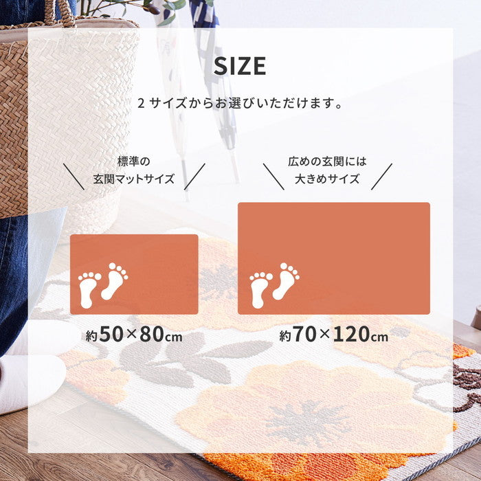 玄関マット ジュリア 約50×80cm 滑り止め フラワー 花柄 オレンジ おしゃれ 室内 屋内 エントランスマット hig-600008200xの画像