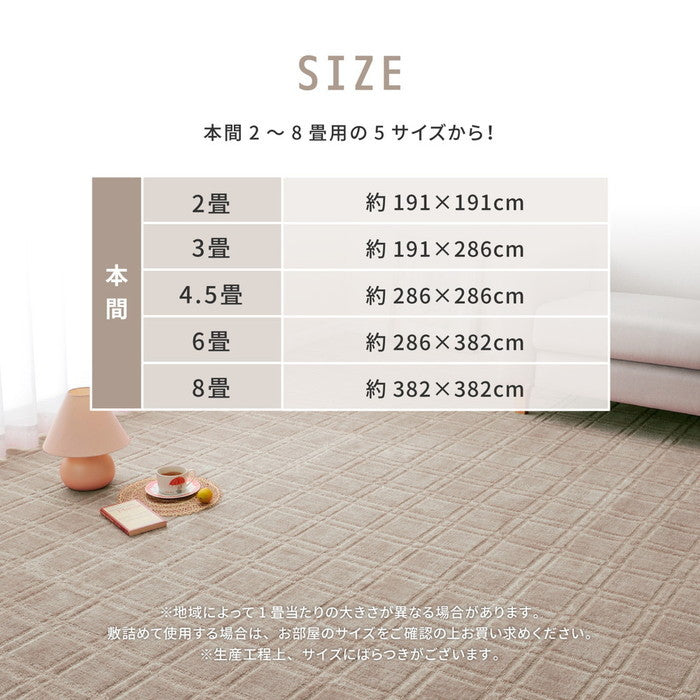 敷き詰めカーペット シオン 本間2帖 2畳 抗菌 防臭 フリーカット 平織 格子柄 hig-600098420xの画像