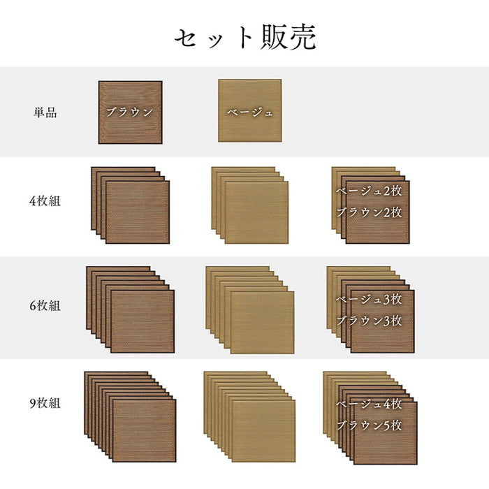 置き畳 ユニット畳 システム畳 国産 日本製 低反発ウレタン 約82×82×2.3cm 4P 各色2枚 ベージュ2枚2枚 ベージュ/ブラウン ihk-1110530350204の画像