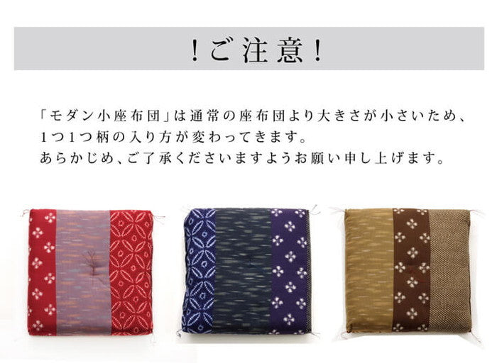 座布団 小座布団 綿100% 国産 和柄 モダン 小座布団 側サイズ 約40×40cm 製品サイズ 約37×37cm 2枚組 ブルー ブラウン エンジ ihk-1130090040705の画像