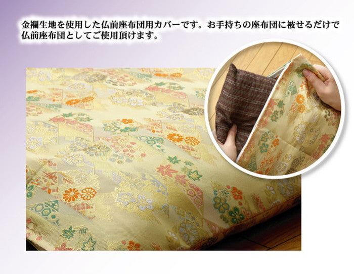 金襴御前 仏前 座布団カバー 京菊 きょうぎく カバー 約62×64cm 八端判59×63cm用 ihk-1131230012702の画像