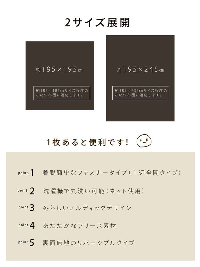 洗える こたつ掛けカバー ノルディ カバー 約195×195cm ファスナー付き ブラウン レッド ihk-1170410068060の画像