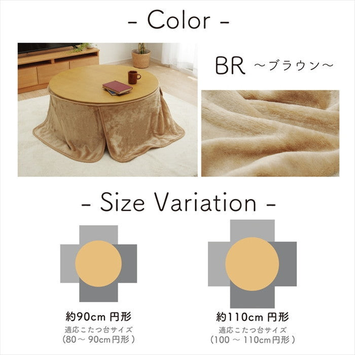 こたつ布団用 中掛け毛布 洗える 円形 アクリル 約90cm ブラウン ihk-1181380066340の画像