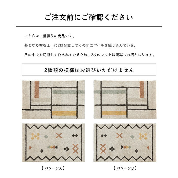 玄関 マット トルコ製 ウィルトン 織り 民族柄 エスニック モダン シンプル ナチュラル 立体感 抗菌防臭 消臭 丈夫 へたりにくい 1年中 ソファー前用 ベッドサイド用 約60×90cm ネカル ihk-1311680011801の画像