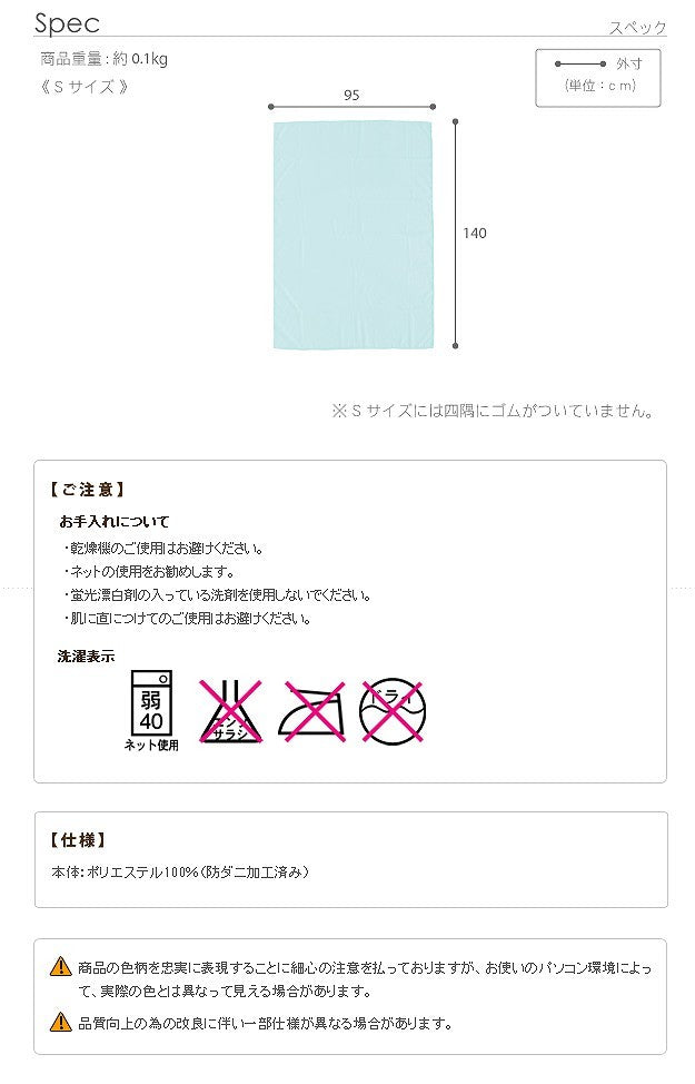 洗える防ダニシート ダニロックゼロ Sサイズ 95×140cm 防虫シート 虫除け シート mu-12600008の画像