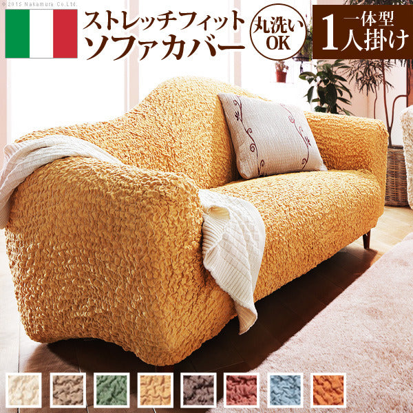 ソファーカバー ストレッチ イタリア製ストレッチフィットソファカバー フィレンツェ 一体型1人掛け用 ストレッチフィットカバー一人用 mu-61000009の画像