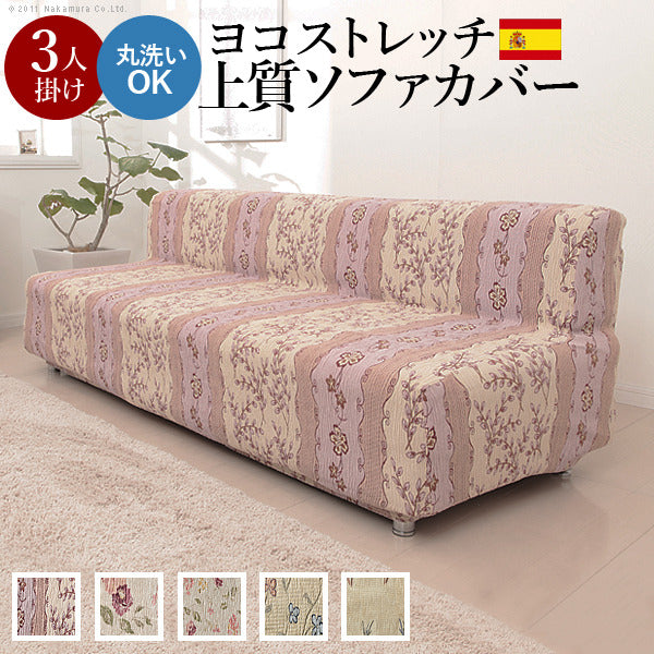 ソファーカバー ストレッチ 3人掛け スペイン製ストレッチフィットソファカバー カロリーナ アームなし3人掛け用 ストレッチフィットカバー mu-61000165の画像
