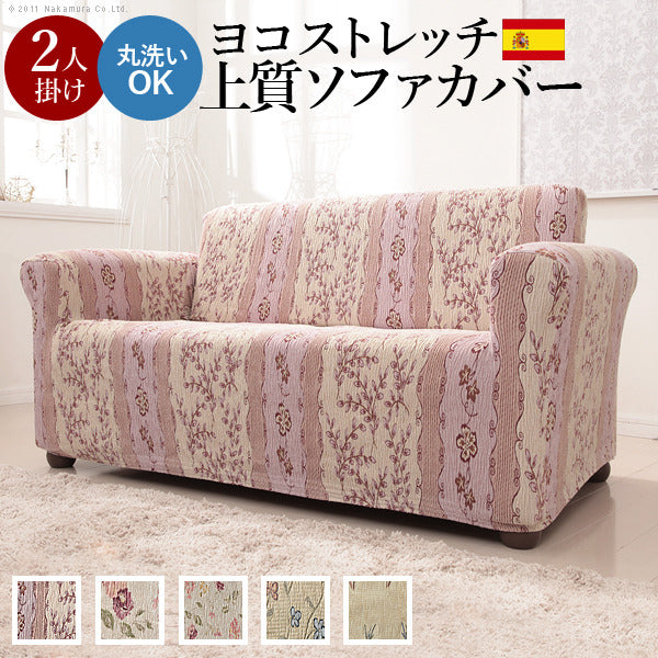 ソファーカバー ストレッチ 肘付き スペイン製ストレッチフィットソファカバー カロリーナ アーム付き2人掛け用 ストレッチフィットカバー mu-61000167の画像