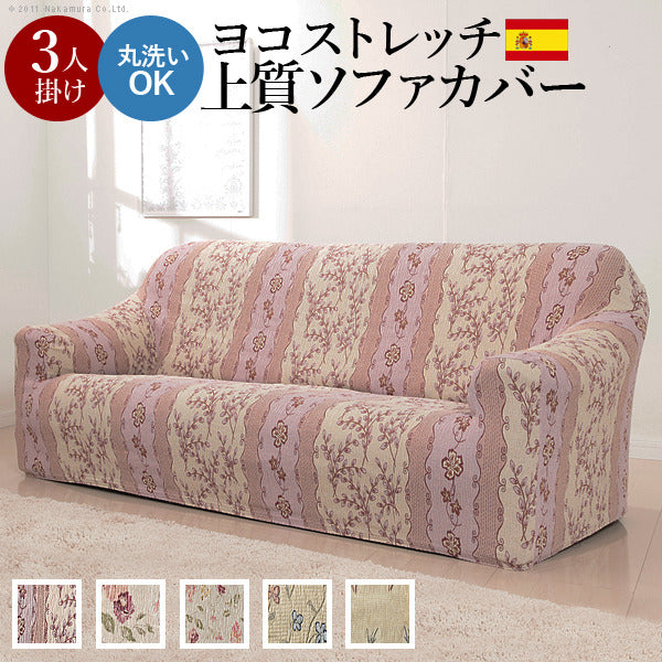 ソファーカバー ストレッチ 肘付き スペイン製ストレッチフィットソファカバー カロリーナ アーム付き3人掛け用 ストレッチフィットカバー mu-61000168の画像