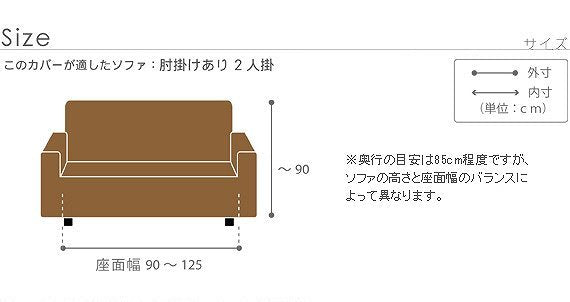 スペイン製 ストレッチフィットソファカバー グラナダ 肘掛け付き 2人掛 ソファカバー 2人掛け 肘付き mu-61001023の画像