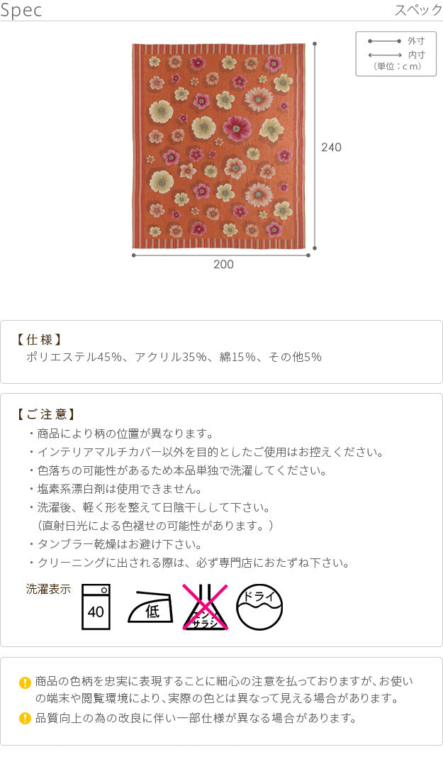 イタリア製 マルチカバー フィオーレ 200×240cm マルチカバー 長方形 mu-61001046の画像