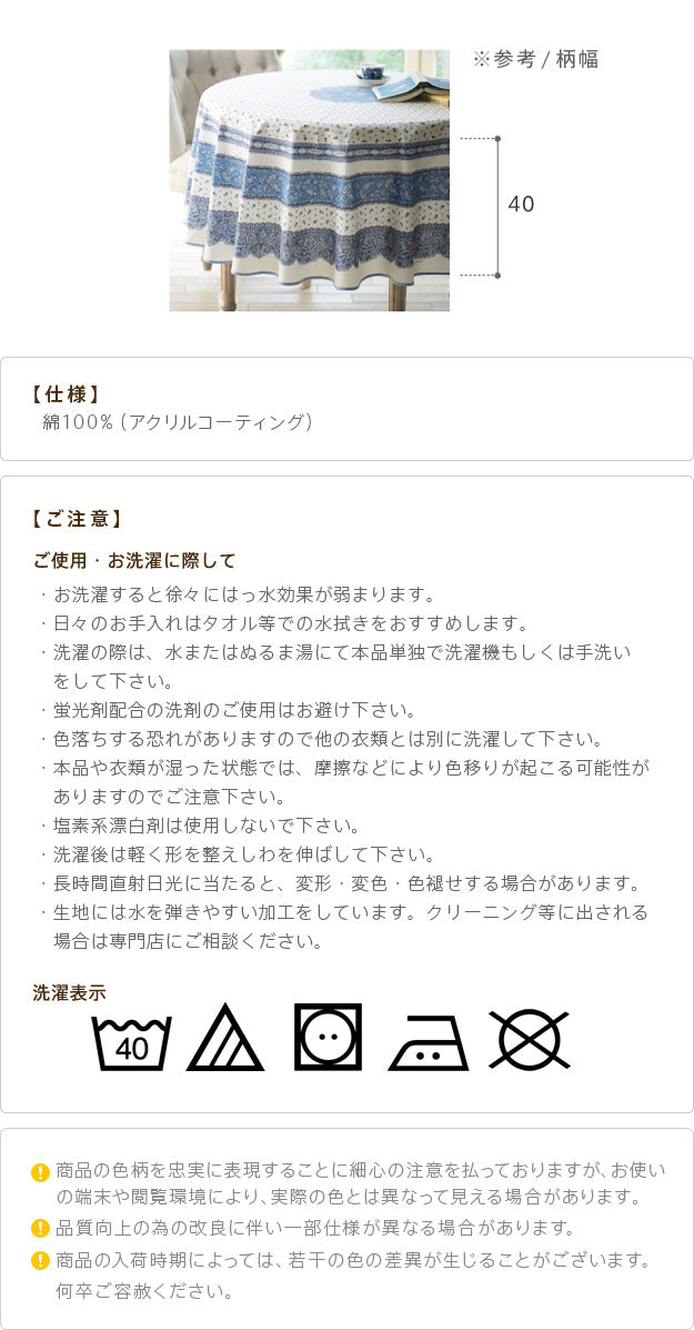テーブルクロス プロバンス 円形 フランス製はっ水加工テーブルクロス トラディション 円形180cm 南仏 プロヴァンス柄 花柄 丸テーブル ダイニングテーブル 食卓を彩る かわいい おしゃれ 高級感 コットン 撥水加工 撥水 汚れ防止 洗濯可 新生活 在宅 mu-61001540の画像