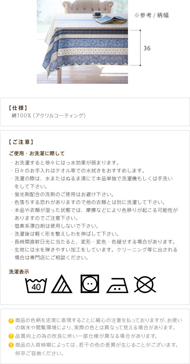 テーブルクロス プロバンス 長方形 フランス製はっ水加工テーブルクロス トラディション 150x250cm 南仏 プロヴァンス柄 花柄 角テーブル ダイニングテーブル 食卓を彩る かわいい おしゃれ 高級感 コットン 撥水加工 撥水 汚れ防止 洗濯可 新生活 在宅 mu-61001544の画像