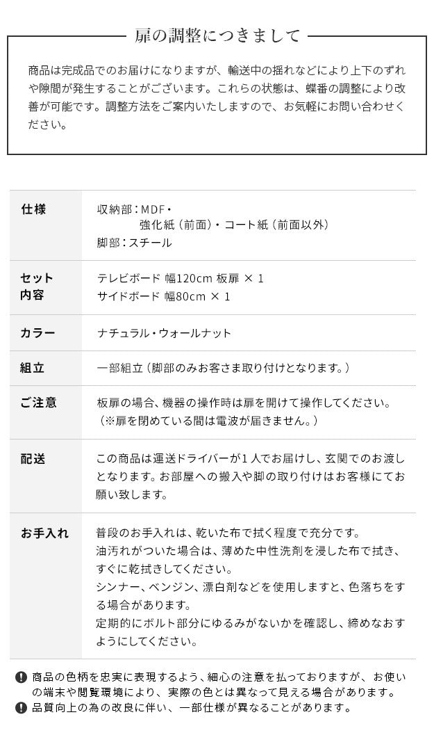 ローボード テレビ台FV 幅120cm 板戸扉+キャビネットFV 幅80cm セット テレビボード TVボード サイドボード 国産 日本製 セミ完成品 収納 大容量 ナチュラル ウォールナット ブラウン 木製 mu-i-0700013の画像
