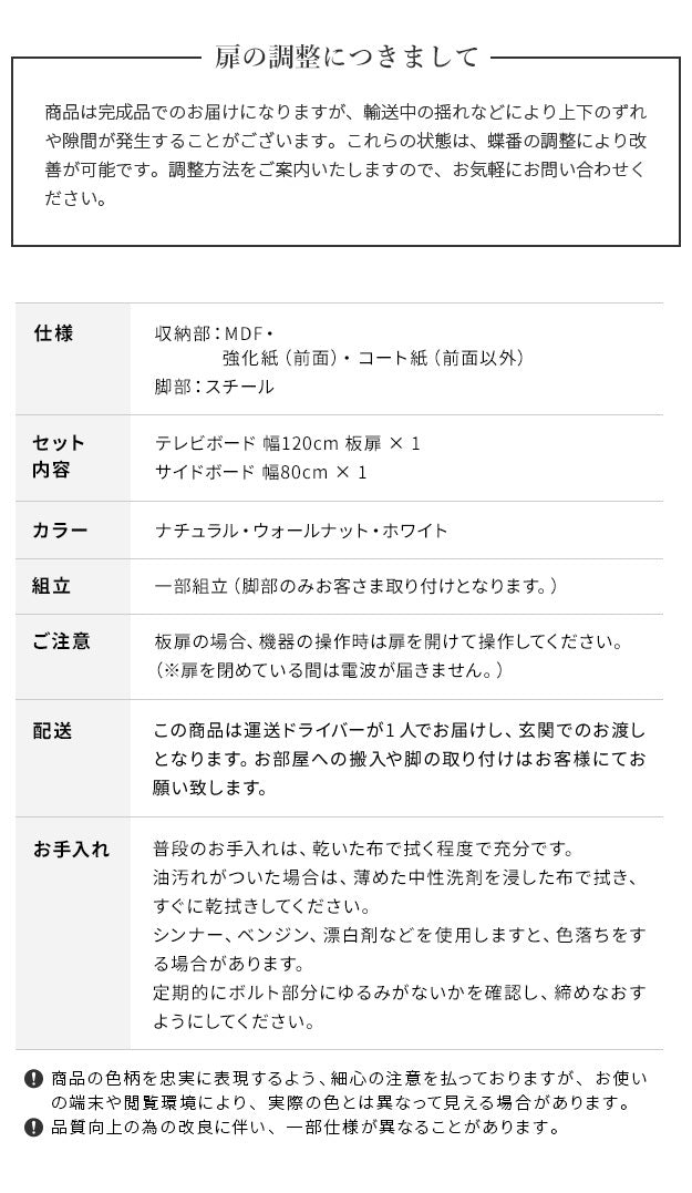 テレビ台 ローボード FV 幅120cm 板戸扉+キャビネットFV 幅80cm セット テレビボード TVボード サイドボード 国産 日本製 セミ完成品 収納 大容量 ナチュラル ウォールナット ブラウン 木製 mu-i-0700013の画像