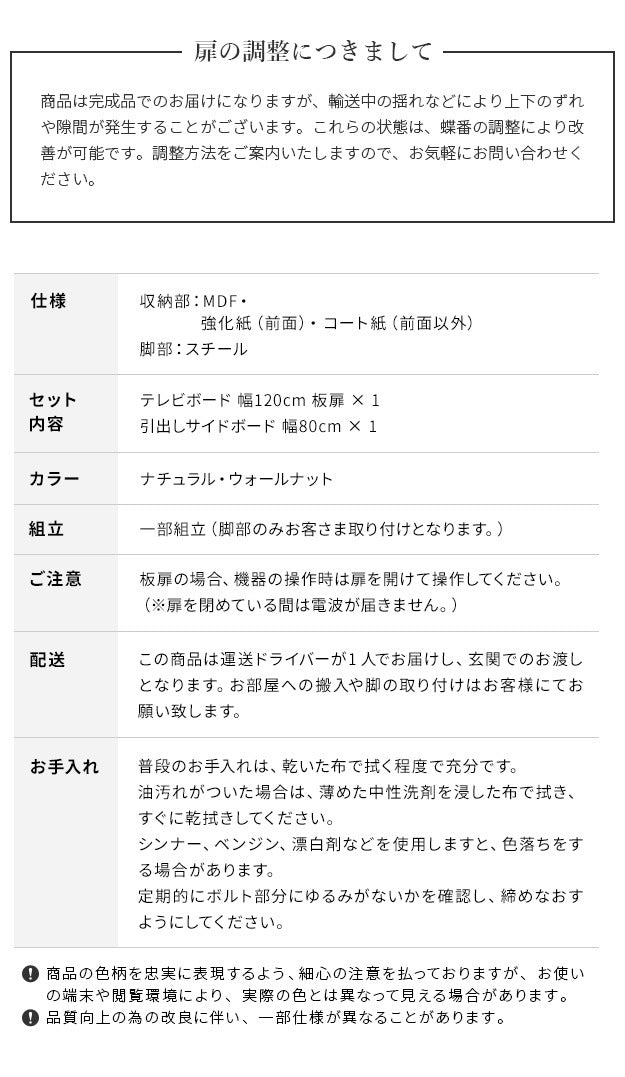 ローボード テレビ台FV 幅120cm 板戸扉+キャビネットFV 幅80cm ドア引き出し セット テレビボード TVボード サイドボード 国産 日本製 セミ完成品 収納 大容量 ナチュラル ウォールナット ブラウン 木製 mu-i-0700017の画像