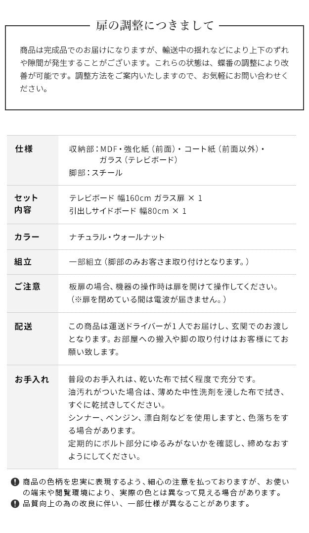 ローボード テレビ台FV 幅160cm ガラス扉+キャビネットFV 幅80cm ドア引き出し セット テレビボード TVボード サイドボード 国産 日本製 セミ完成品 収納 大容量 ナチュラル ウォールナット ブラウン 木製 mu-i-0700035の画像