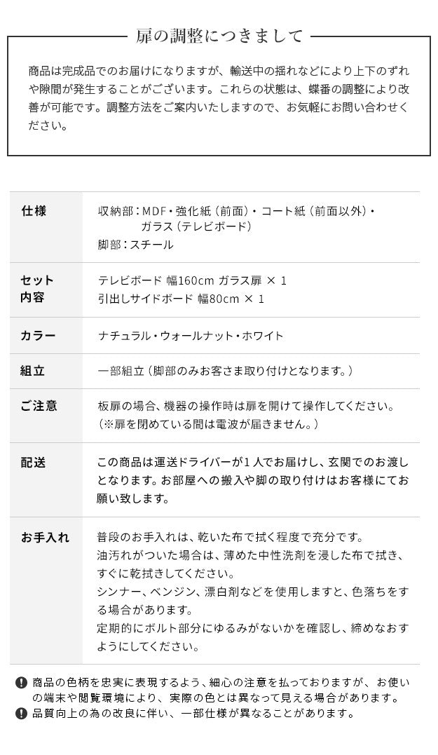 テレビ台 ローボード FV 幅160cm ガラス扉+キャビネットFV 幅80cm ドア引き出し セット テレビボード TVボード サイドボード 国産 日本製 セミ完成品 収納 大容量 ナチュラル ウォールナット ブラウン 木製 mu-i-0700035の画像