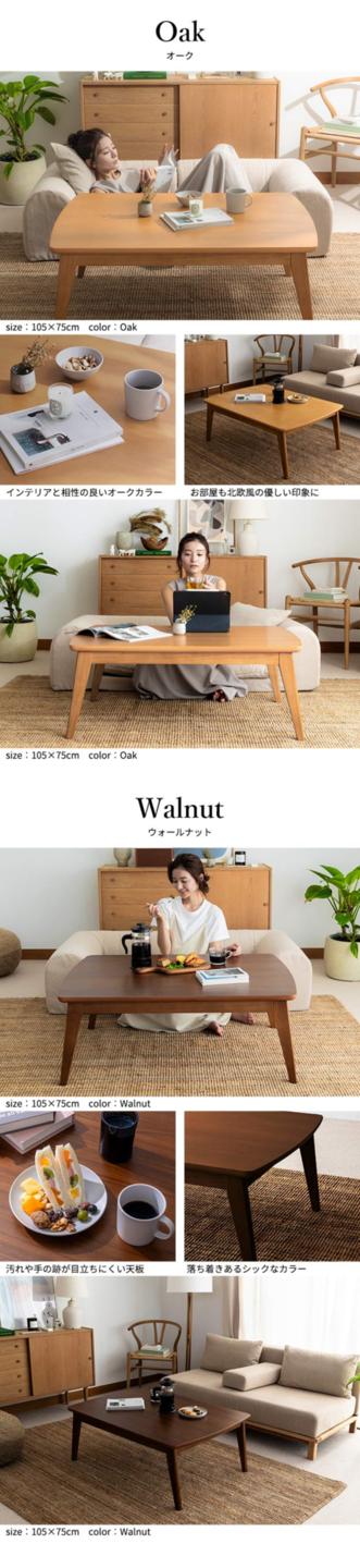 北欧デザインこたつテーブル イーズ 120x75cm SAI 彩 長方形 こたつ単品 パワフルヒーター テーブル おしゃれ コタツ 炬燵 あったか かわいい ナチュラル シンプル カフェ風 ローテーブル 木製 天然木 ブラウン オーク 木目 mu-l0200024の画像