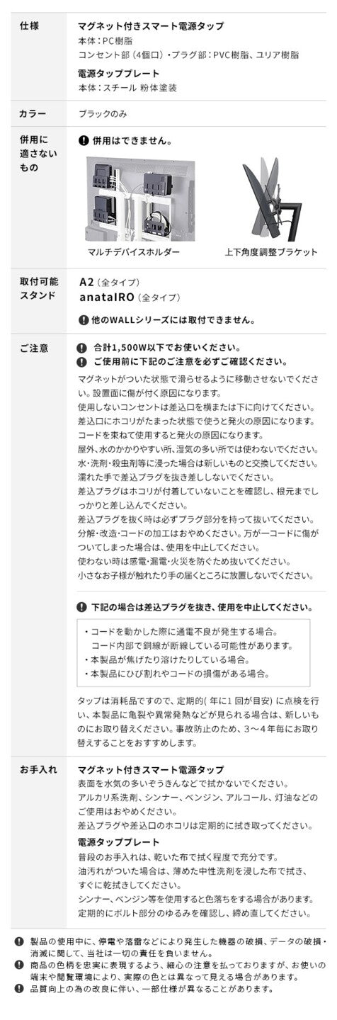 配線整理セット スマート配線 スマート電源タップ 電源タッププレート ケーブル収納 コード収納 背面収納 ブラック スチール製 延長コード すっきり おしゃれ 部品 パーツ WALL SEVENSTAND セブンスタンド A2対応 WALLオプション ウォール mu-wsbpa5の画像