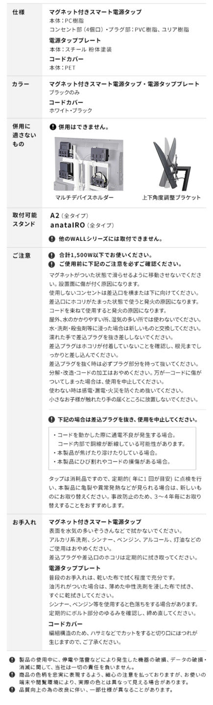 WALLインテリアテレビスタンド スマート設置オプションセット -スマート電源タップ -コードカバー -電源タッププレート 追加オプション 部品 パーツ 配線整理 配線カバー ケーブルカバー 配線隠し モダン おしゃれ WALLオプション mu-wsccb5の画像