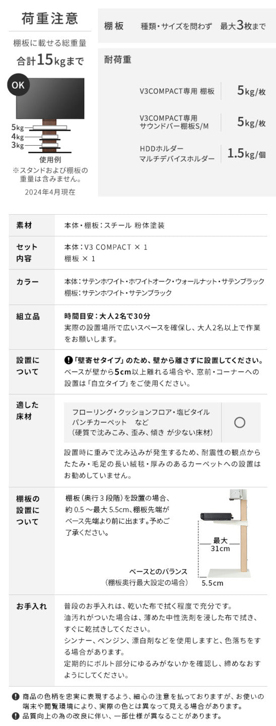 WALLインテリアテレビスタンドV3 COMPACT+棚板セット 24?55v対応 壁寄せテレビ台 TVスタンド 専用棚板 DVDレコーダー PS5 プレステ5 PS4 ミニ 小型 ホワイト 白 ブラック 黒 ウォールナット ブラウン ホワイトオーク 木目 mu-wsrvckの画像